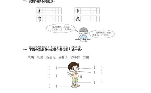 语文园地4-语文一年级下册（统编版）_一年级语文下册（统编版）_同步分层作业_2024版