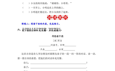 语文园地4-语文一年级下册（统编版）_一年级语文下册（统编版）_同步分层作业_2024版