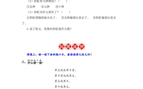 语文园地4-语文一年级下册（统编版）_一年级语文下册（统编版）_同步分层作业_2024版