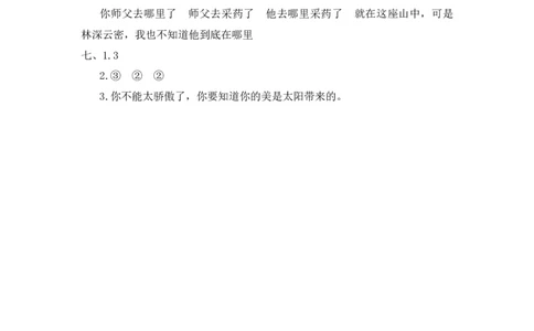 语文园地4-语文一年级下册（统编版）_一年级语文下册（统编版）_同步分层作业_2024版