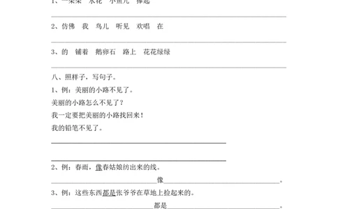 新版小学语文人教版一年级下册期中测试卷2_一年级语文下册（统编版）_老课标资料_一下语文含教学视频_第一套_009-试题试卷word版可下载打印_部编一年级期中复习和试卷