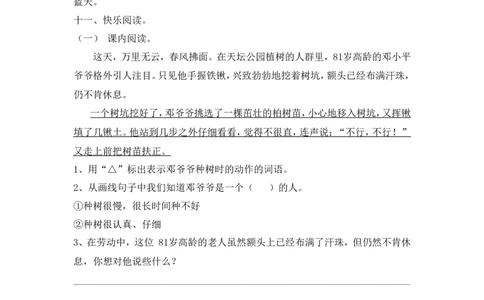 新版小学语文人教版一年级下册期中测试卷2_一年级语文下册（统编版）_老课标资料_一下语文含教学视频_第一套_009-试题试卷word版可下载打印_部编一年级期中复习和试卷