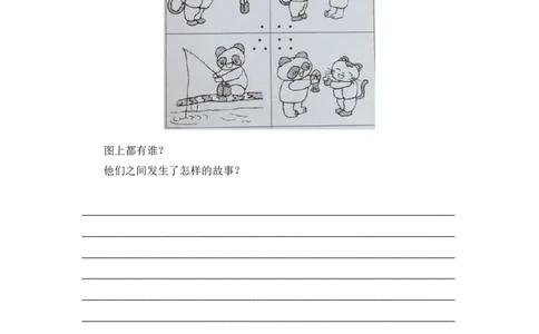 新版小学语文人教版一年级下册期中测试卷2_一年级语文下册（统编版）_老课标资料_一下语文含教学视频_第一套_009-试题试卷word版可下载打印_部编一年级期中复习和试卷