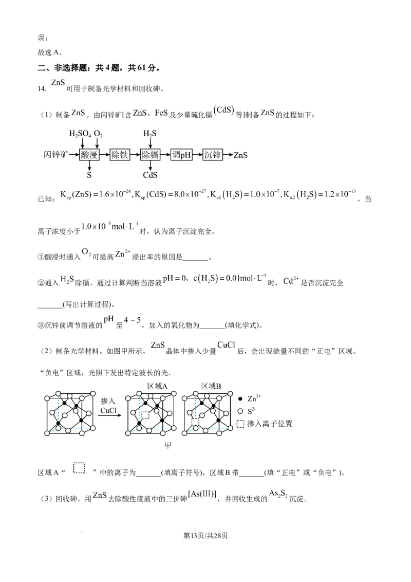 2025年高考化学试卷（江苏卷）（解析卷）_历年高考真题合集_化学历年高考真题_新&middot;Word版2008-2025&middot;高考化学真题_化学（按年份分类）2008-2025_2025&middot;高考化学真题