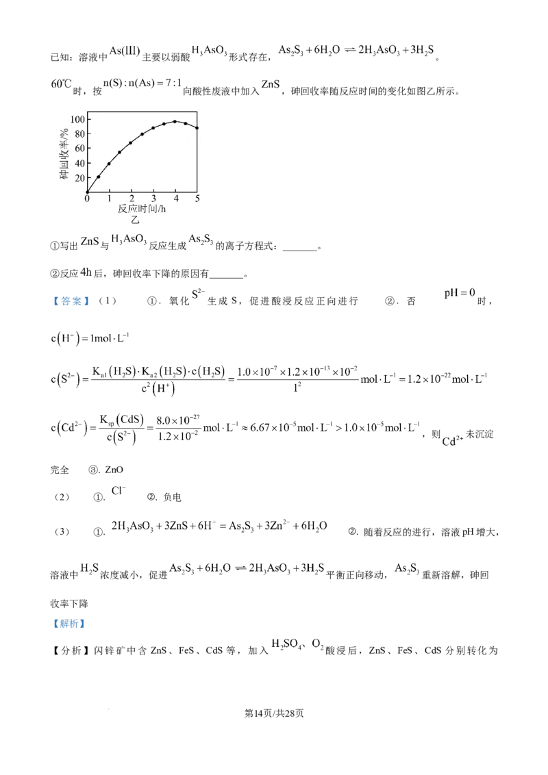 2025年高考化学试卷（江苏卷）（解析卷）_历年高考真题合集_化学历年高考真题_新&middot;Word版2008-2025&middot;高考化学真题_化学（按年份分类）2008-2025_2025&middot;高考化学真题