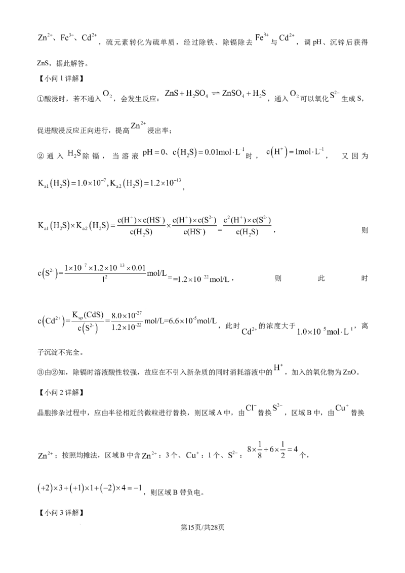 2025年高考化学试卷（江苏卷）（解析卷）_历年高考真题合集_化学历年高考真题_新&middot;Word版2008-2025&middot;高考化学真题_化学（按年份分类）2008-2025_2025&middot;高考化学真题
