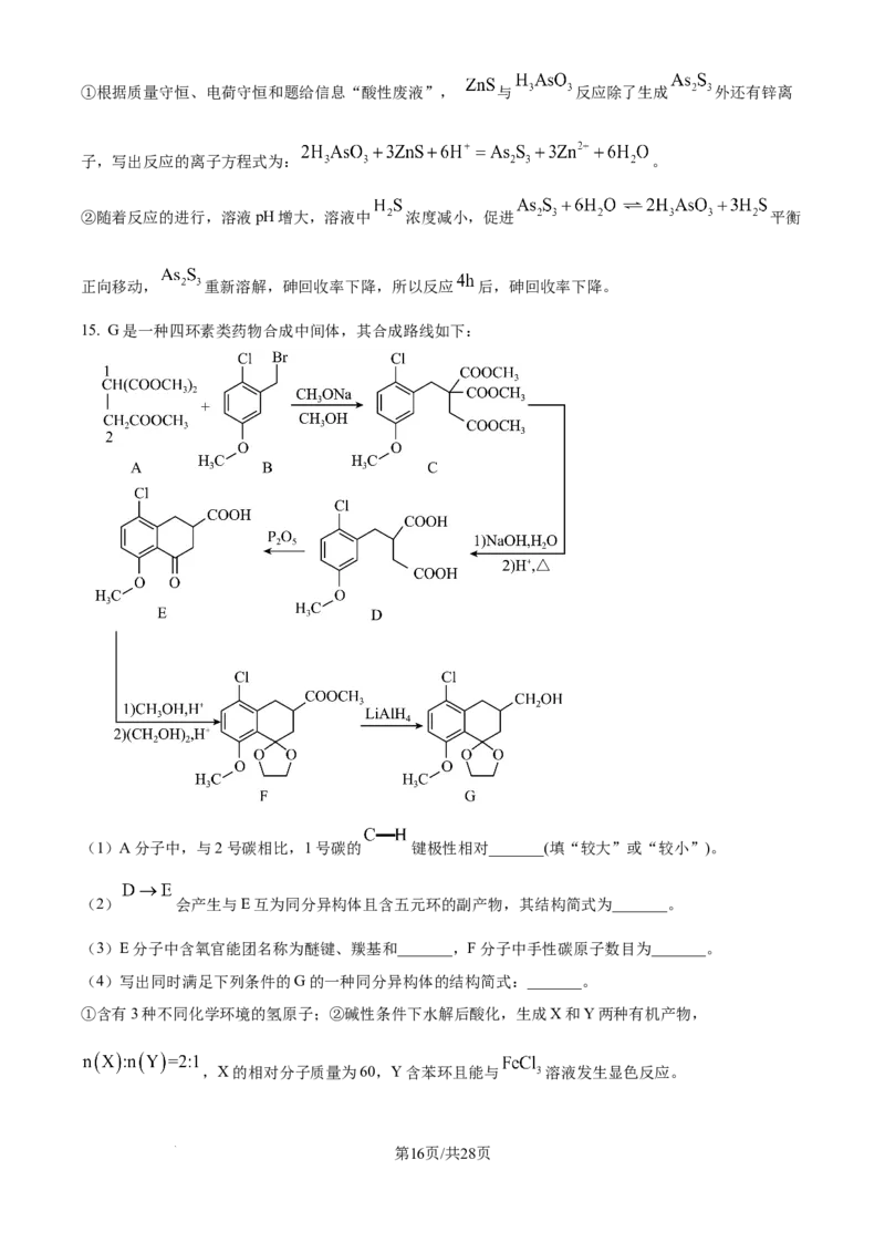 2025年高考化学试卷（江苏卷）（解析卷）_历年高考真题合集_化学历年高考真题_新&middot;Word版2008-2025&middot;高考化学真题_化学（按年份分类）2008-2025_2025&middot;高考化学真题