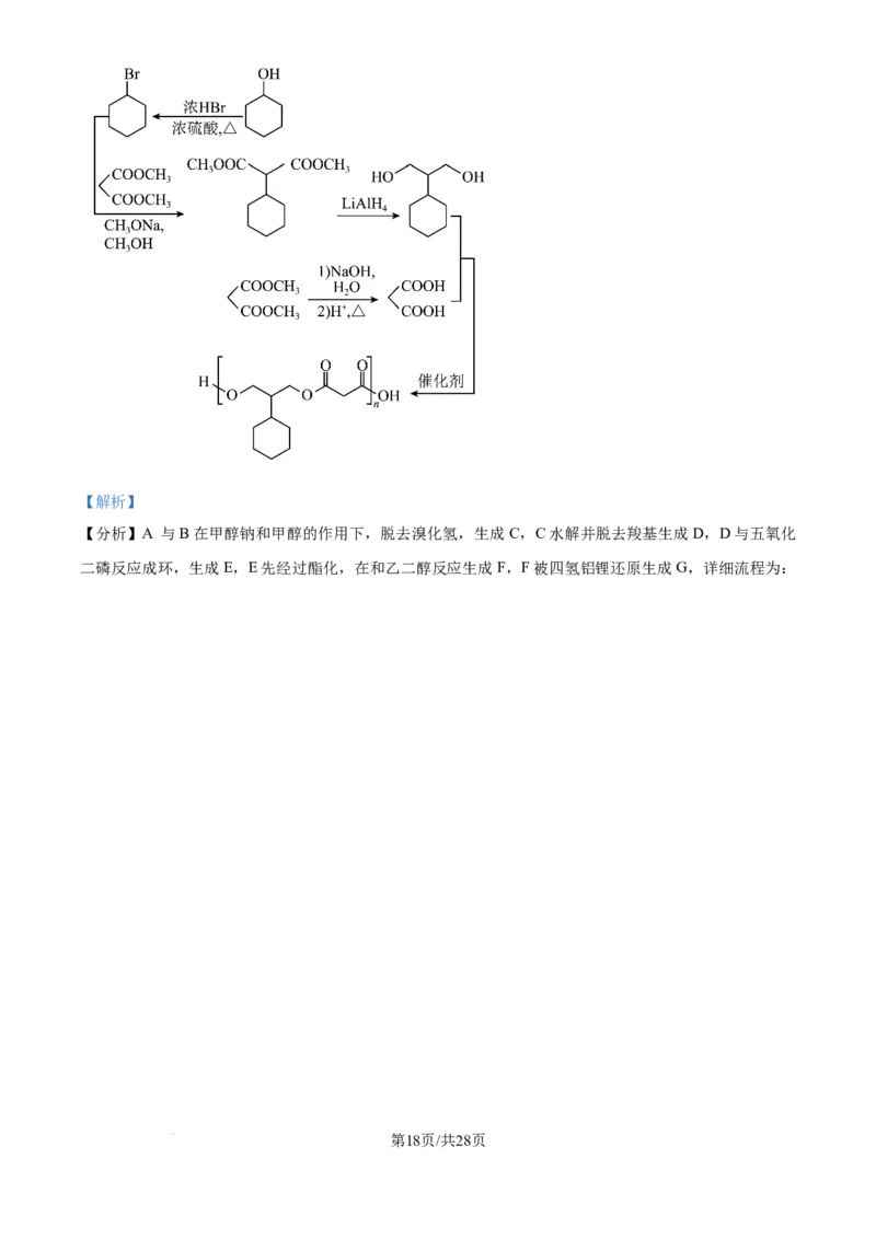2025年高考化学试卷（江苏卷）（解析卷）_历年高考真题合集_化学历年高考真题_新&middot;Word版2008-2025&middot;高考化学真题_化学（按年份分类）2008-2025_2025&middot;高考化学真题
