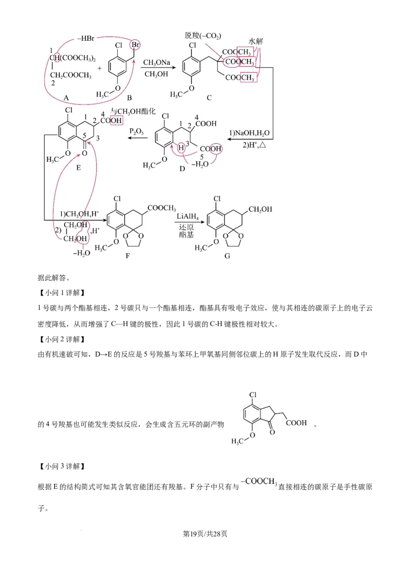 2025年高考化学试卷（江苏卷）（解析卷）_历年高考真题合集_化学历年高考真题_新&middot;Word版2008-2025&middot;高考化学真题_化学（按年份分类）2008-2025_2025&middot;高考化学真题