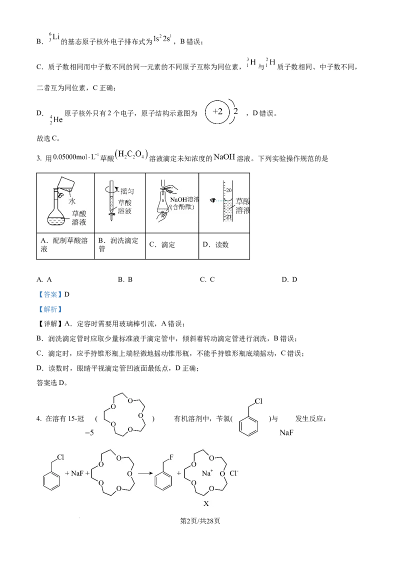 2025年高考化学试卷（江苏卷）（解析卷）_历年高考真题合集_化学历年高考真题_新&middot;Word版2008-2025&middot;高考化学真题_化学（按年份分类）2008-2025_2025&middot;高考化学真题