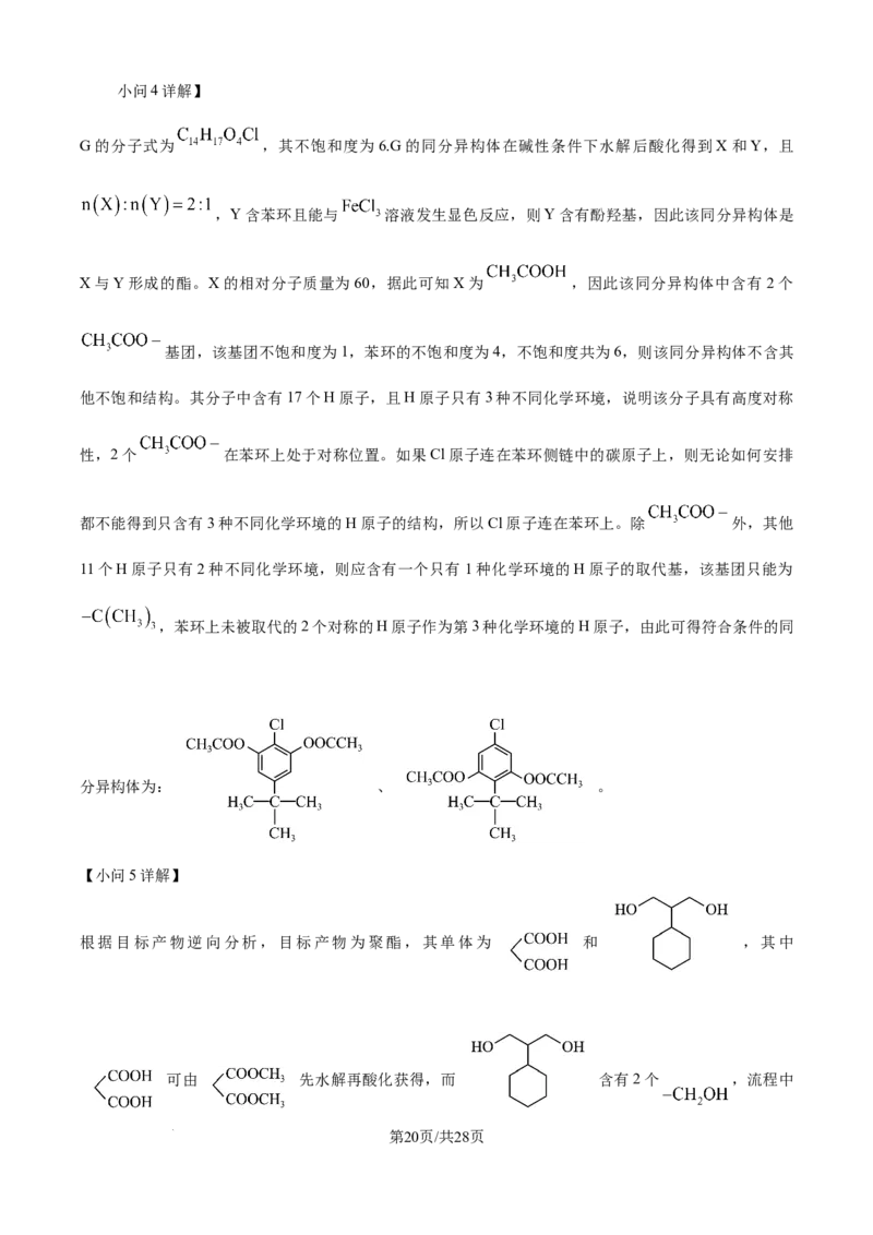 2025年高考化学试卷（江苏卷）（解析卷）_历年高考真题合集_化学历年高考真题_新&middot;Word版2008-2025&middot;高考化学真题_化学（按年份分类）2008-2025_2025&middot;高考化学真题