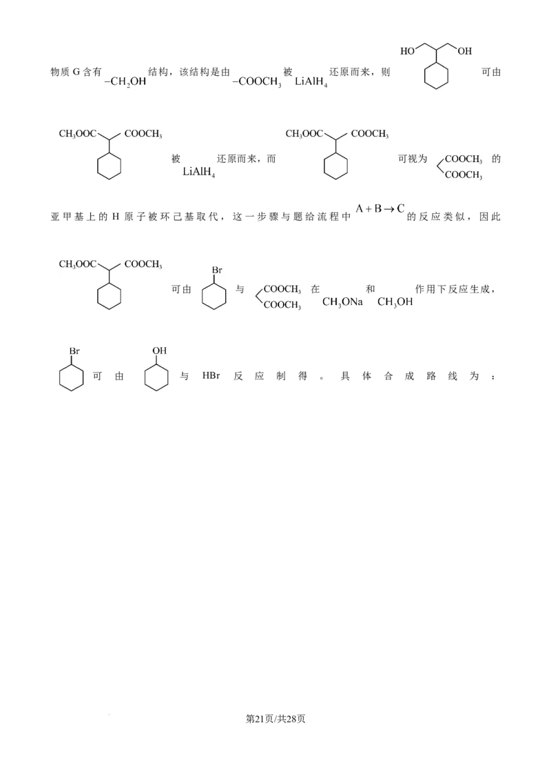 2025年高考化学试卷（江苏卷）（解析卷）_历年高考真题合集_化学历年高考真题_新&middot;Word版2008-2025&middot;高考化学真题_化学（按年份分类）2008-2025_2025&middot;高考化学真题