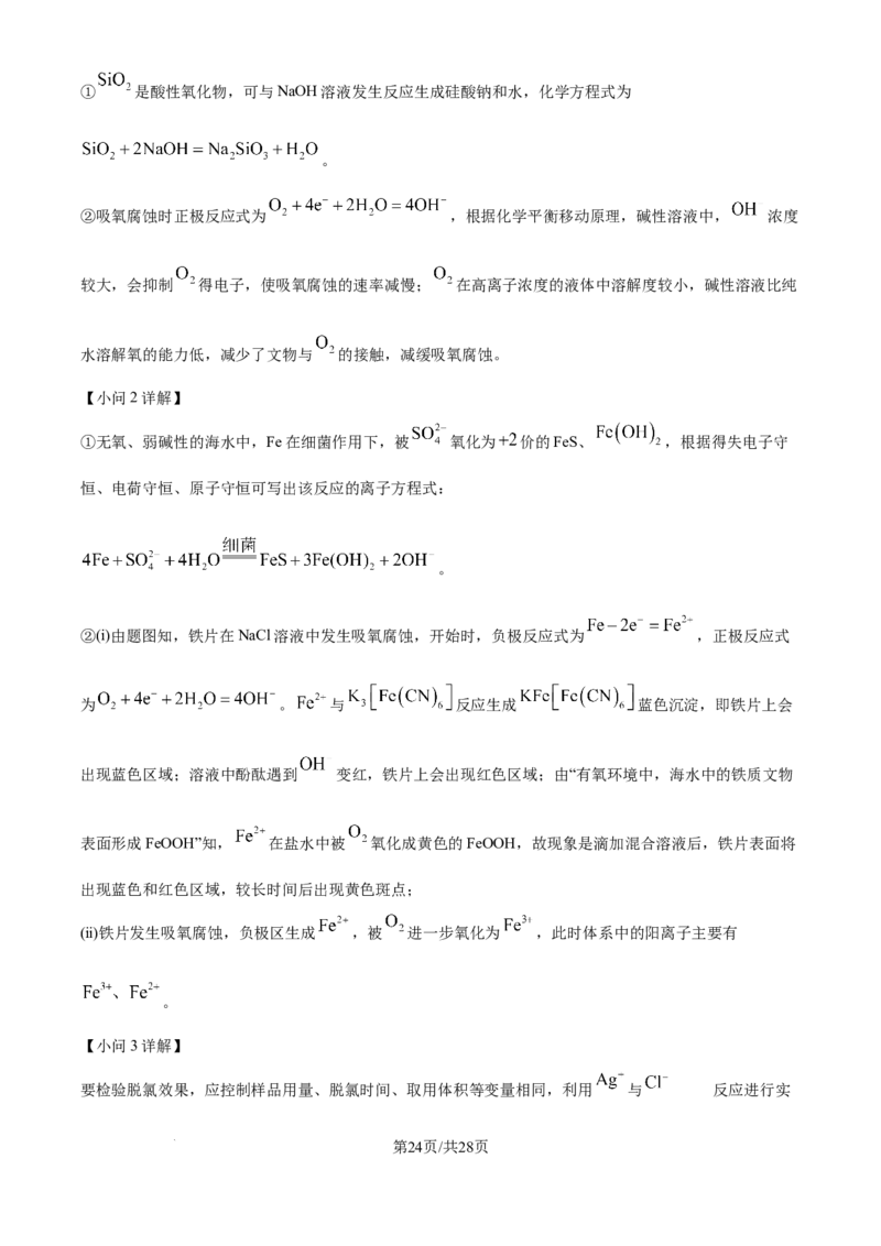 2025年高考化学试卷（江苏卷）（解析卷）_历年高考真题合集_化学历年高考真题_新&middot;Word版2008-2025&middot;高考化学真题_化学（按年份分类）2008-2025_2025&middot;高考化学真题