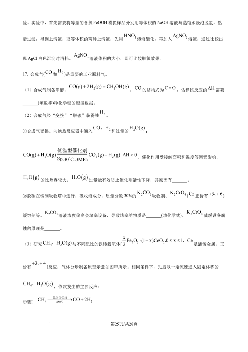 2025年高考化学试卷（江苏卷）（解析卷）_历年高考真题合集_化学历年高考真题_新&middot;Word版2008-2025&middot;高考化学真题_化学（按年份分类）2008-2025_2025&middot;高考化学真题