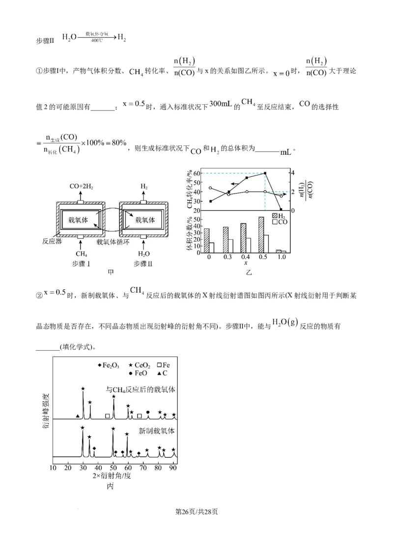 2025年高考化学试卷（江苏卷）（解析卷）_历年高考真题合集_化学历年高考真题_新&middot;Word版2008-2025&middot;高考化学真题_化学（按年份分类）2008-2025_2025&middot;高考化学真题