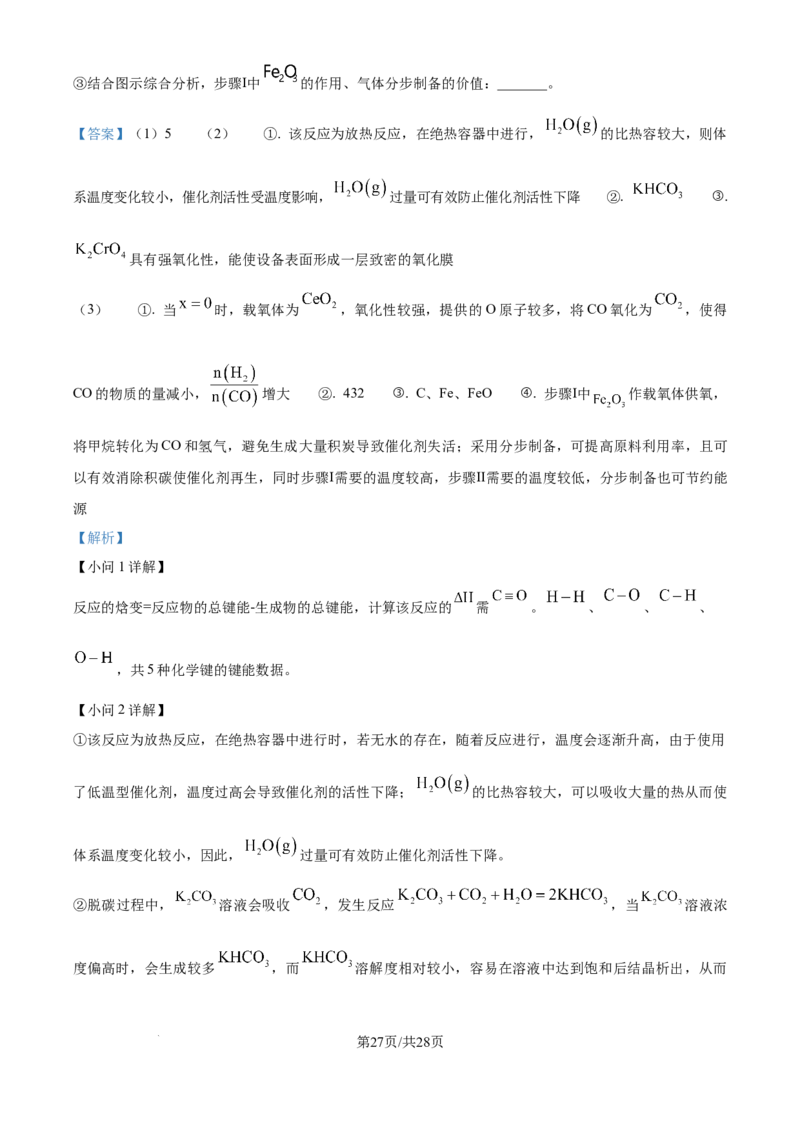 2025年高考化学试卷（江苏卷）（解析卷）_历年高考真题合集_化学历年高考真题_新&middot;Word版2008-2025&middot;高考化学真题_化学（按年份分类）2008-2025_2025&middot;高考化学真题