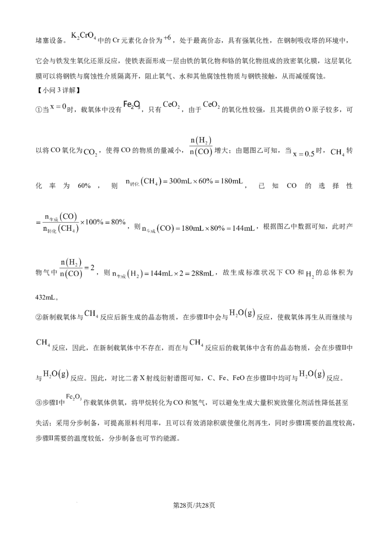 2025年高考化学试卷（江苏卷）（解析卷）_历年高考真题合集_化学历年高考真题_新&middot;Word版2008-2025&middot;高考化学真题_化学（按年份分类）2008-2025_2025&middot;高考化学真题