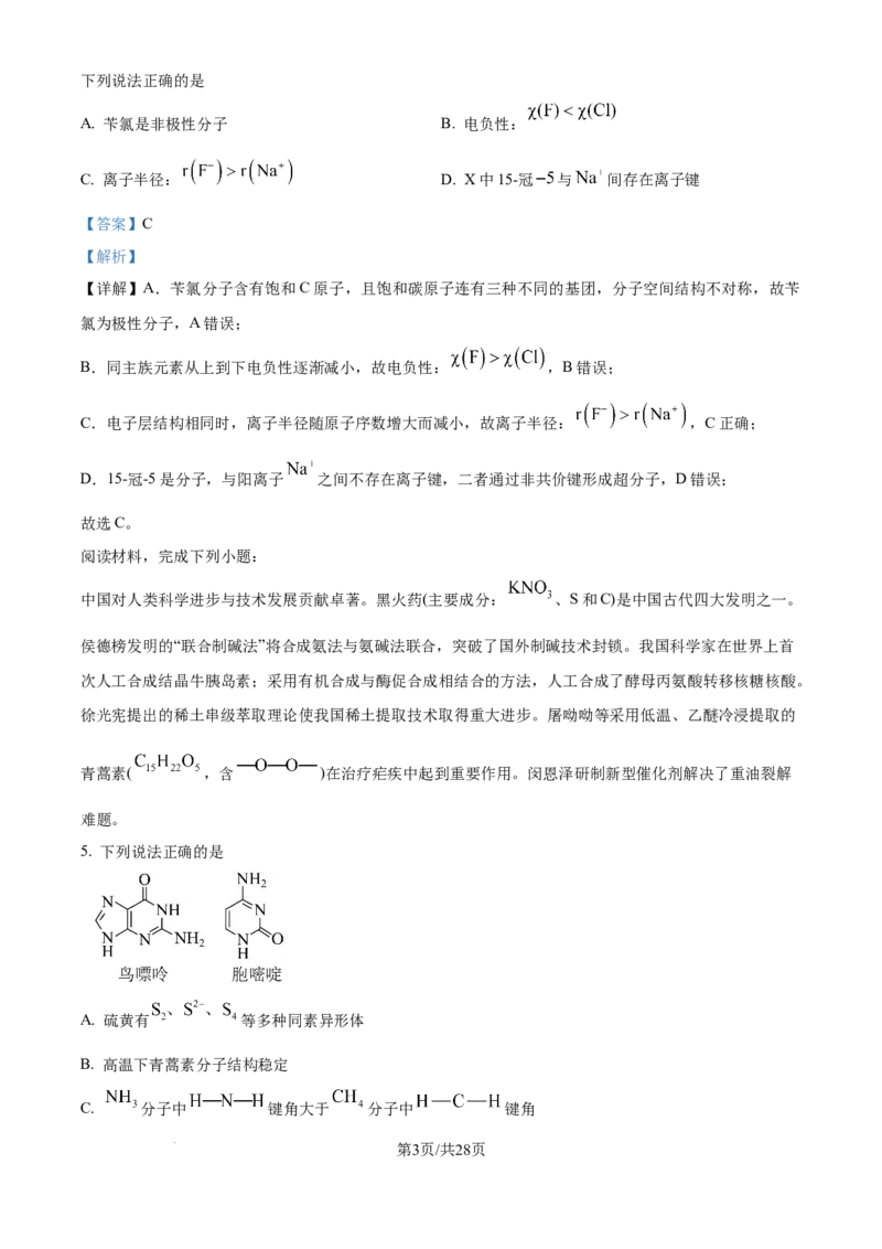 2025年高考化学试卷（江苏卷）（解析卷）_历年高考真题合集_化学历年高考真题_新&middot;Word版2008-2025&middot;高考化学真题_化学（按年份分类）2008-2025_2025&middot;高考化学真题