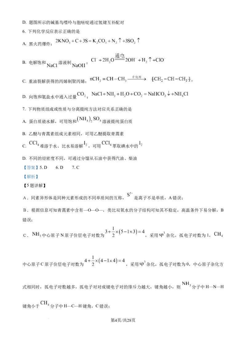 2025年高考化学试卷（江苏卷）（解析卷）_历年高考真题合集_化学历年高考真题_新&middot;Word版2008-2025&middot;高考化学真题_化学（按年份分类）2008-2025_2025&middot;高考化学真题