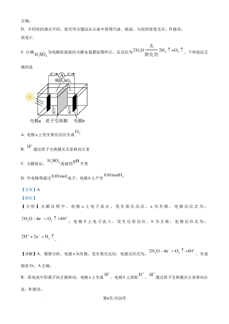 2025年高考化学试卷（江苏卷）（解析卷）_历年高考真题合集_化学历年高考真题_新&middot;Word版2008-2025&middot;高考化学真题_化学（按年份分类）2008-2025_2025&middot;高考化学真题
