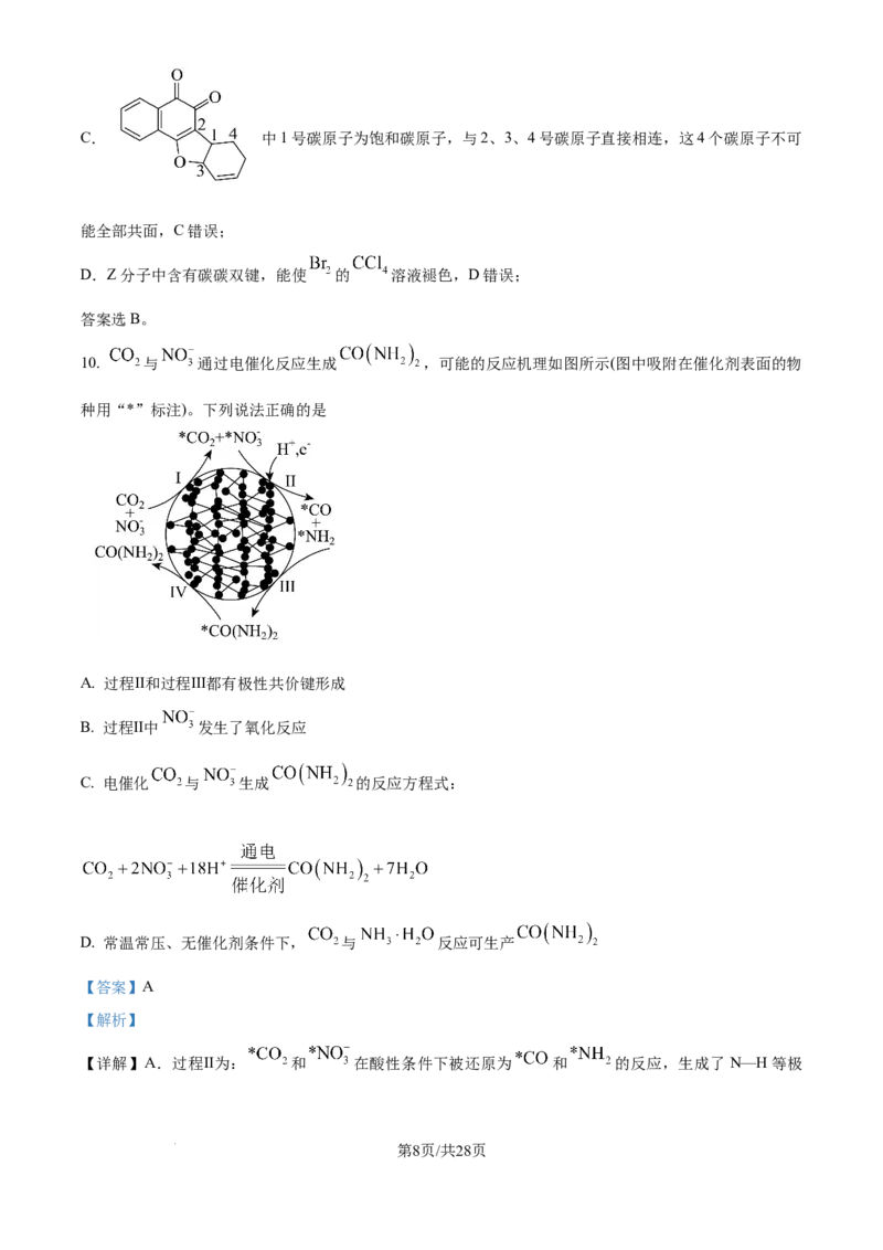 2025年高考化学试卷（江苏卷）（解析卷）_历年高考真题合集_化学历年高考真题_新&middot;Word版2008-2025&middot;高考化学真题_化学（按年份分类）2008-2025_2025&middot;高考化学真题