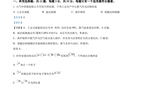 2025年高考化学试卷（江苏卷）（解析卷）_历年高考真题合集_化学历年高考真题_新&middot;Word版2008-2025&middot;高考化学真题_化学（按年份分类）2008-2025_2025&middot;高考化学真题