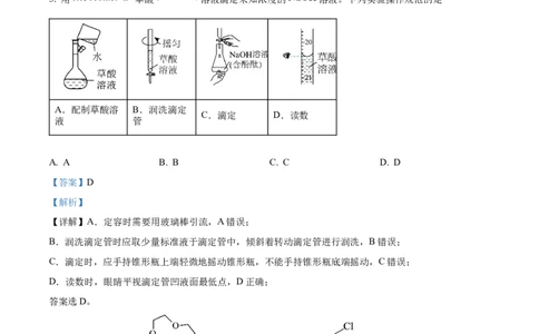 2025年高考化学试卷（江苏卷）（解析卷）_历年高考真题合集_化学历年高考真题_新&middot;Word版2008-2025&middot;高考化学真题_化学（按年份分类）2008-2025_2025&middot;高考化学真题