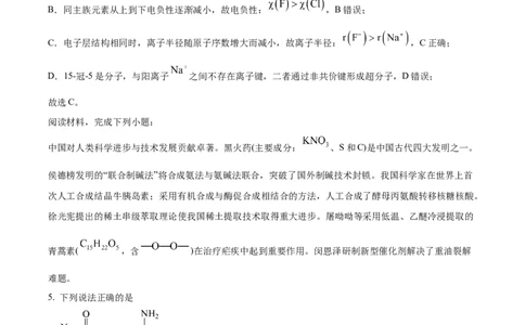 2025年高考化学试卷（江苏卷）（解析卷）_历年高考真题合集_化学历年高考真题_新&middot;Word版2008-2025&middot;高考化学真题_化学（按年份分类）2008-2025_2025&middot;高考化学真题
