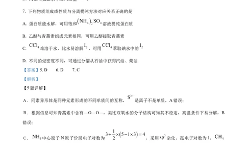 2025年高考化学试卷（江苏卷）（解析卷）_历年高考真题合集_化学历年高考真题_新&middot;Word版2008-2025&middot;高考化学真题_化学（按年份分类）2008-2025_2025&middot;高考化学真题