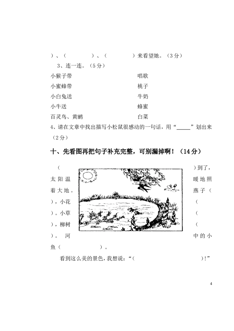 人教版小学语文一年级第二学期期中考试试题_一年级语文下册（统编版）_老课标资料_一下语文含教学视频_第一套_009-试题试卷word版可下载打印