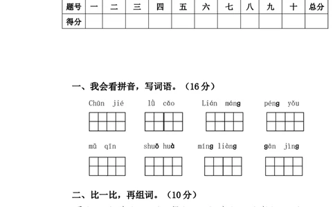 人教版小学语文一年级第二学期期中考试试题_一年级语文下册（统编版）_老课标资料_一下语文含教学视频_第一套_009-试题试卷word版可下载打印
