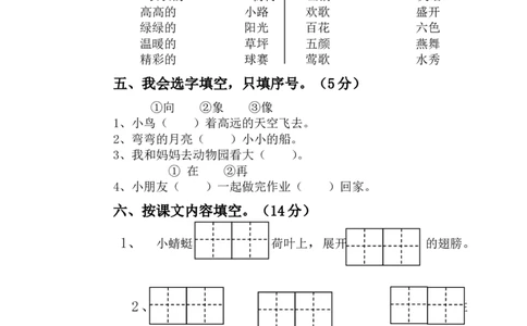 人教版小学语文一年级第二学期期中考试试题_一年级语文下册（统编版）_老课标资料_一下语文含教学视频_第一套_009-试题试卷word版可下载打印