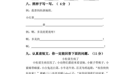 人教版小学语文一年级第二学期期中考试试题_一年级语文下册（统编版）_老课标资料_一下语文含教学视频_第一套_009-试题试卷word版可下载打印