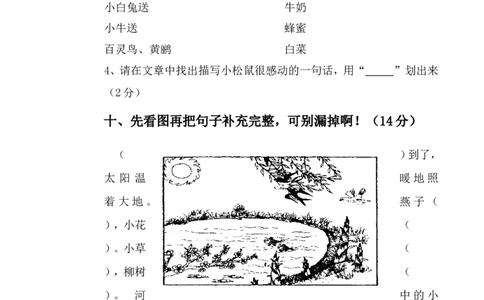 人教版小学语文一年级第二学期期中考试试题_一年级语文下册（统编版）_老课标资料_一下语文含教学视频_第一套_009-试题试卷word版可下载打印
