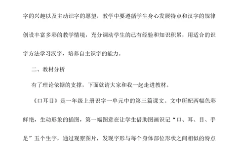 识字3口耳目说课稿_一年级语文上册（统编版）_老课标资料_说课稿