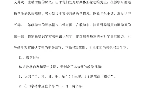 识字3口耳目说课稿_一年级语文上册（统编版）_老课标资料_说课稿