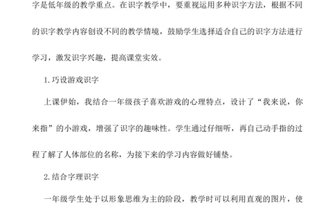 识字3口耳目说课稿_一年级语文上册（统编版）_老课标资料_说课稿