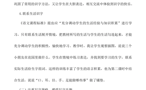 识字3口耳目说课稿_一年级语文上册（统编版）_老课标资料_说课稿