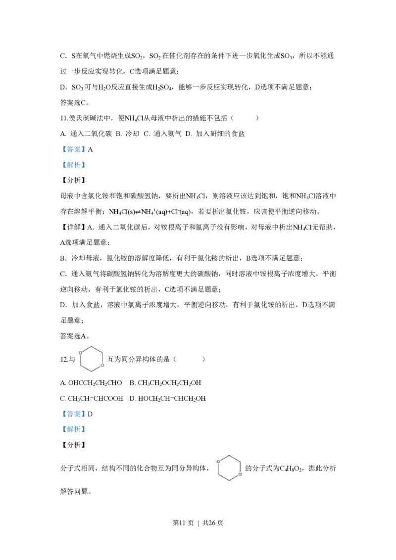 2018年高考化学试卷（上海）（解析卷）_历年高考真题合集_化学历年高考真题_新&middot;PDF版2008-2025&middot;高考化学真题_化学（按年份分类）2008-2025_2018&middot;高考化学真题