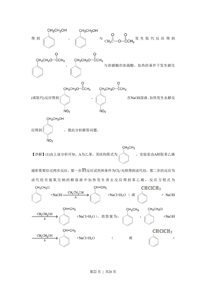 2018年高考化学试卷（上海）（解析卷）_历年高考真题合集_化学历年高考真题_新&middot;PDF版2008-2025&middot;高考化学真题_化学（按年份分类）2008-2025_2018&middot;高考化学真题