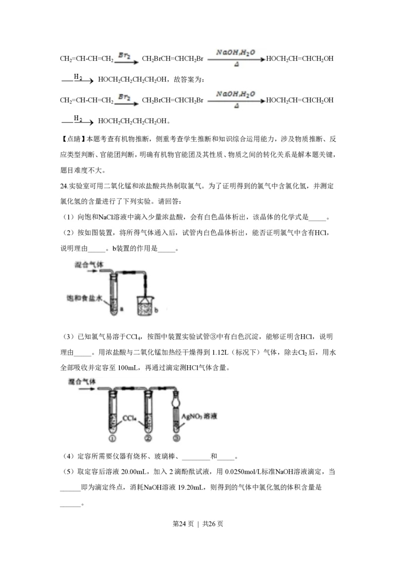 2018年高考化学试卷（上海）（解析卷）_历年高考真题合集_化学历年高考真题_新&middot;PDF版2008-2025&middot;高考化学真题_化学（按年份分类）2008-2025_2018&middot;高考化学真题