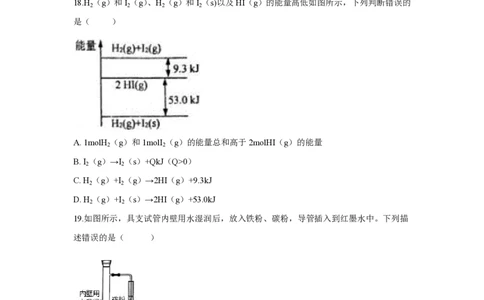 2018年高考化学试卷（上海）（解析卷）_历年高考真题合集_化学历年高考真题_新&middot;PDF版2008-2025&middot;高考化学真题_化学（按年份分类）2008-2025_2018&middot;高考化学真题