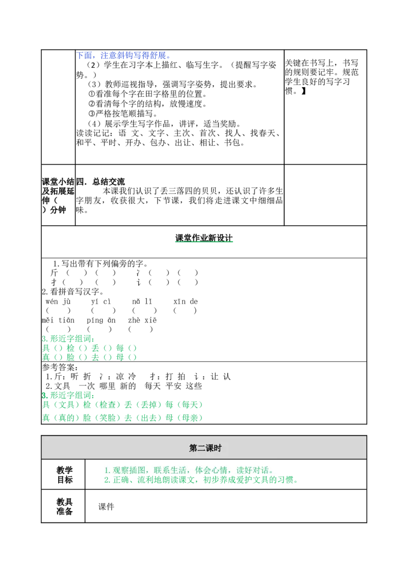 15文具的家-教案_一年级语文下册（统编版）_老课标资料_教案反思+导学案_表格式_5版表格式教案