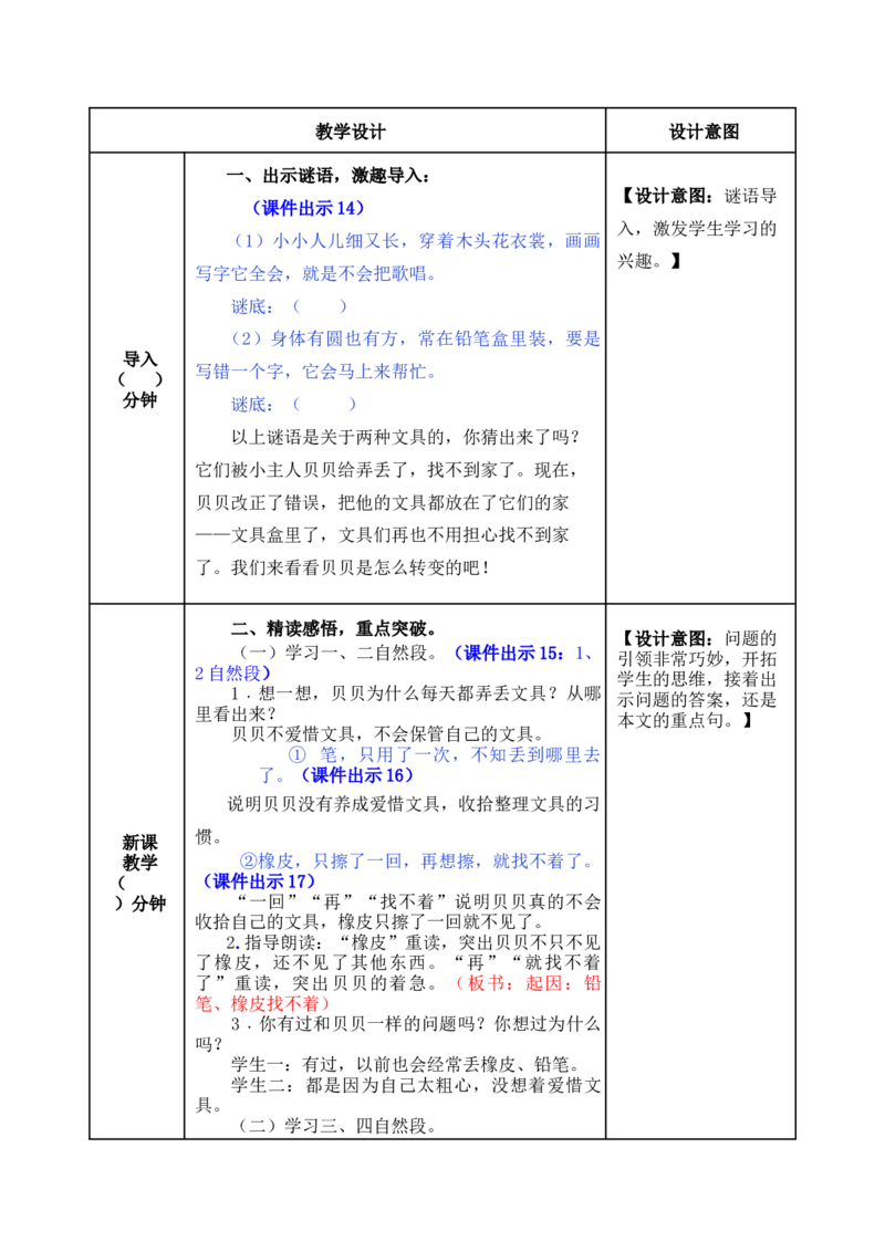 15文具的家-教案_一年级语文下册（统编版）_老课标资料_教案反思+导学案_表格式_5版表格式教案