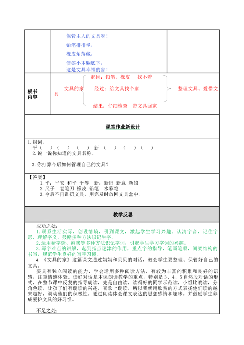 15文具的家-教案_一年级语文下册（统编版）_老课标资料_教案反思+导学案_表格式_5版表格式教案