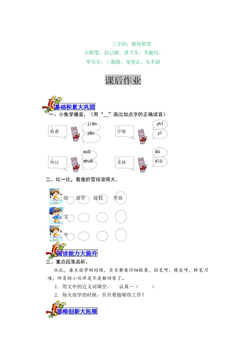 15文具的家-教案_一年级语文下册（统编版）_老课标资料_教案反思+导学案_表格式_5版表格式教案
