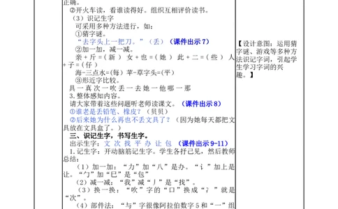 15文具的家-教案_一年级语文下册（统编版）_老课标资料_教案反思+导学案_表格式_5版表格式教案