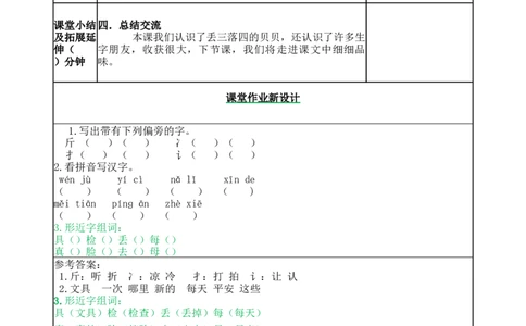 15文具的家-教案_一年级语文下册（统编版）_老课标资料_教案反思+导学案_表格式_5版表格式教案