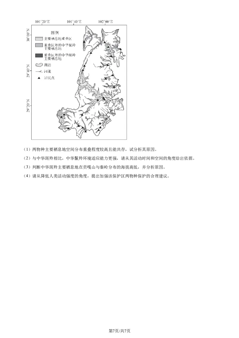 2024年高考地理试卷（湖南）（空白卷）_地理历年高考真题_新&middot;Word版2008-2025&middot;高考地理真题_地理（按年份分类）2008-2025_2024&middot;地理高考真题