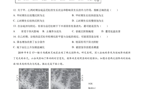 2024年高考地理试卷（湖南）（空白卷）_地理历年高考真题_新&middot;Word版2008-2025&middot;高考地理真题_地理（按年份分类）2008-2025_2024&middot;地理高考真题